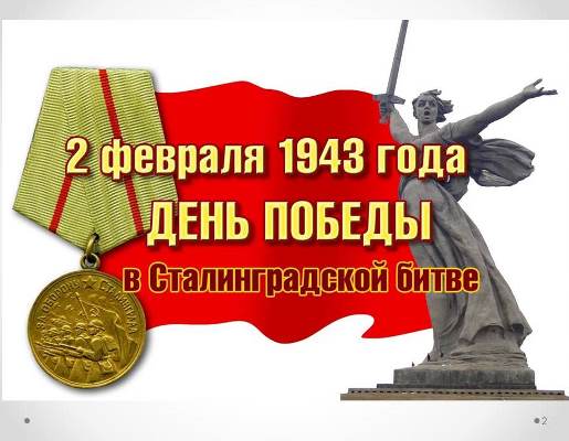 Час истории Память огненных дней Сталинградская битва 5